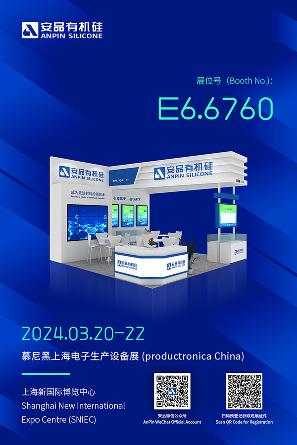 慕尼黑上海電子生產(chǎn)設(shè)備展-邀請函-安品新聞.jpg