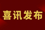 【喜訊】惠州安品入選廣東省2022年專精特新中小企業(yè)名單